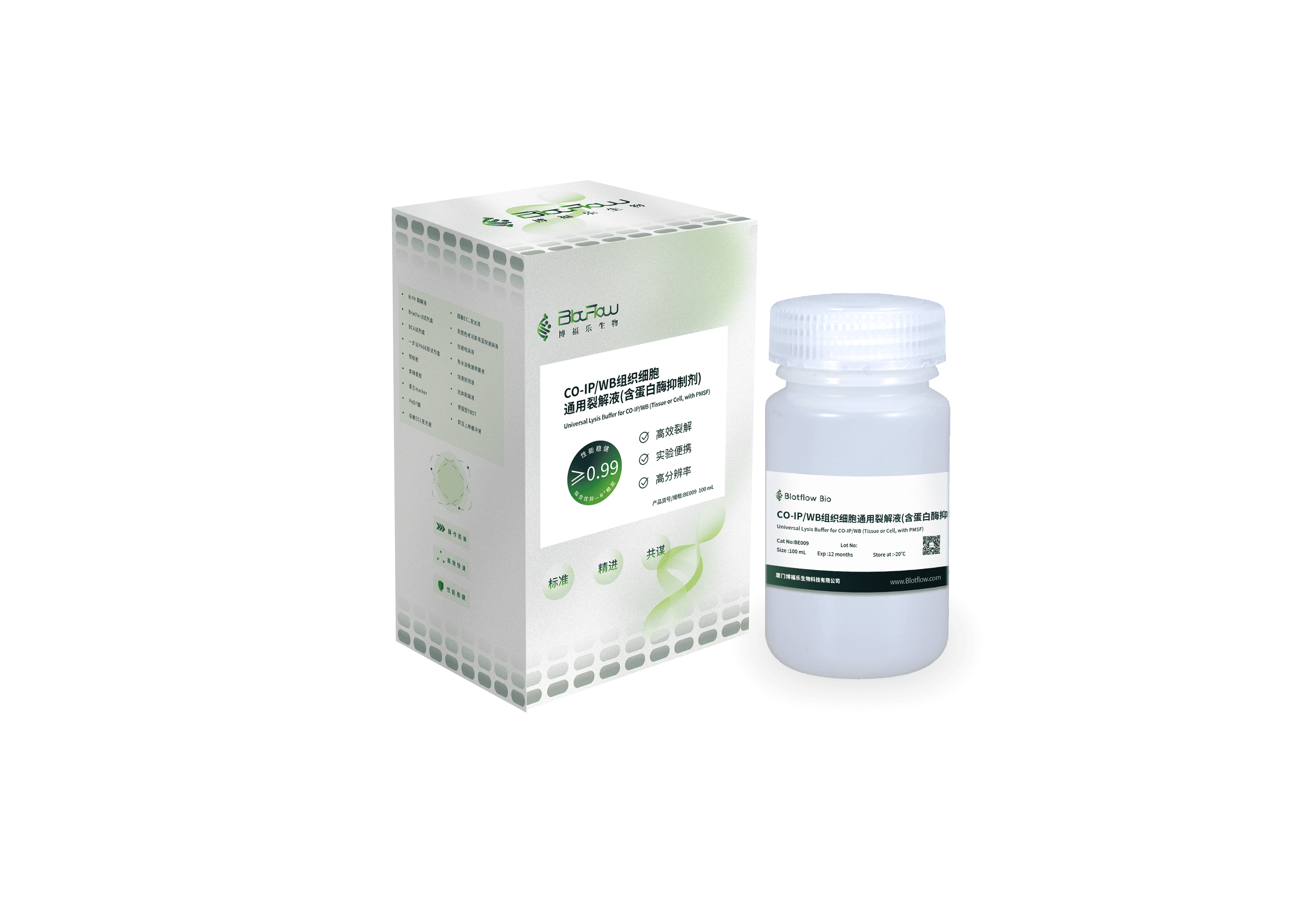 CO-IP/WB组织细胞通用裂解液(含蛋白酶抑制剂)
