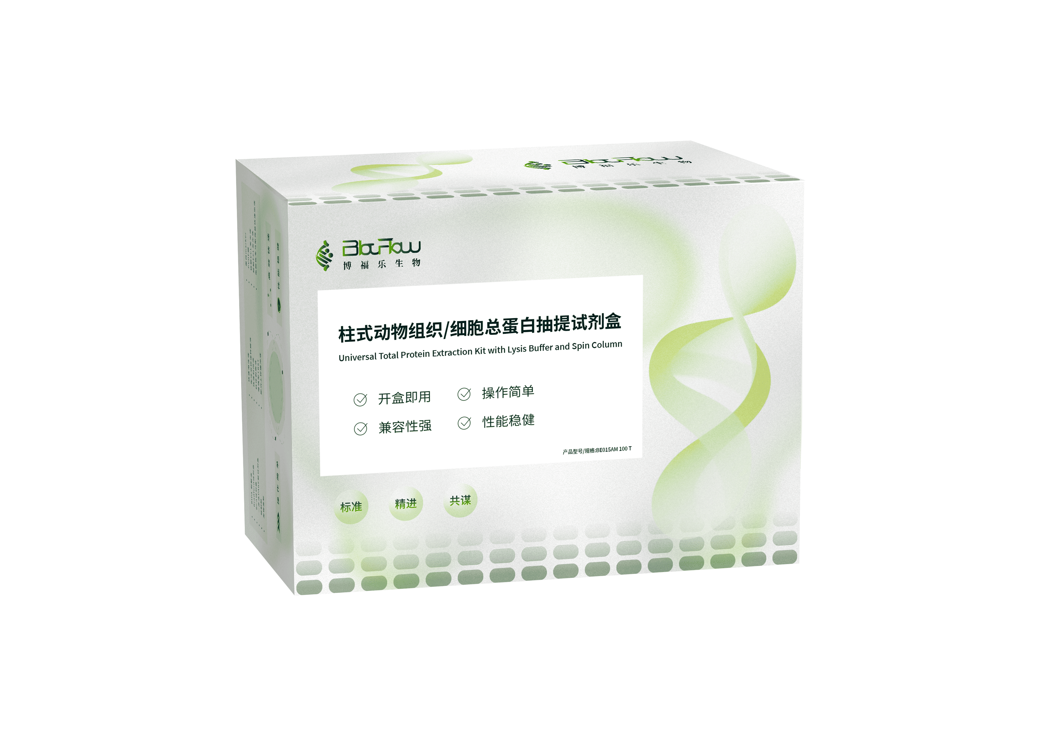 柱式动物组织/细胞总蛋白抽提试剂盒