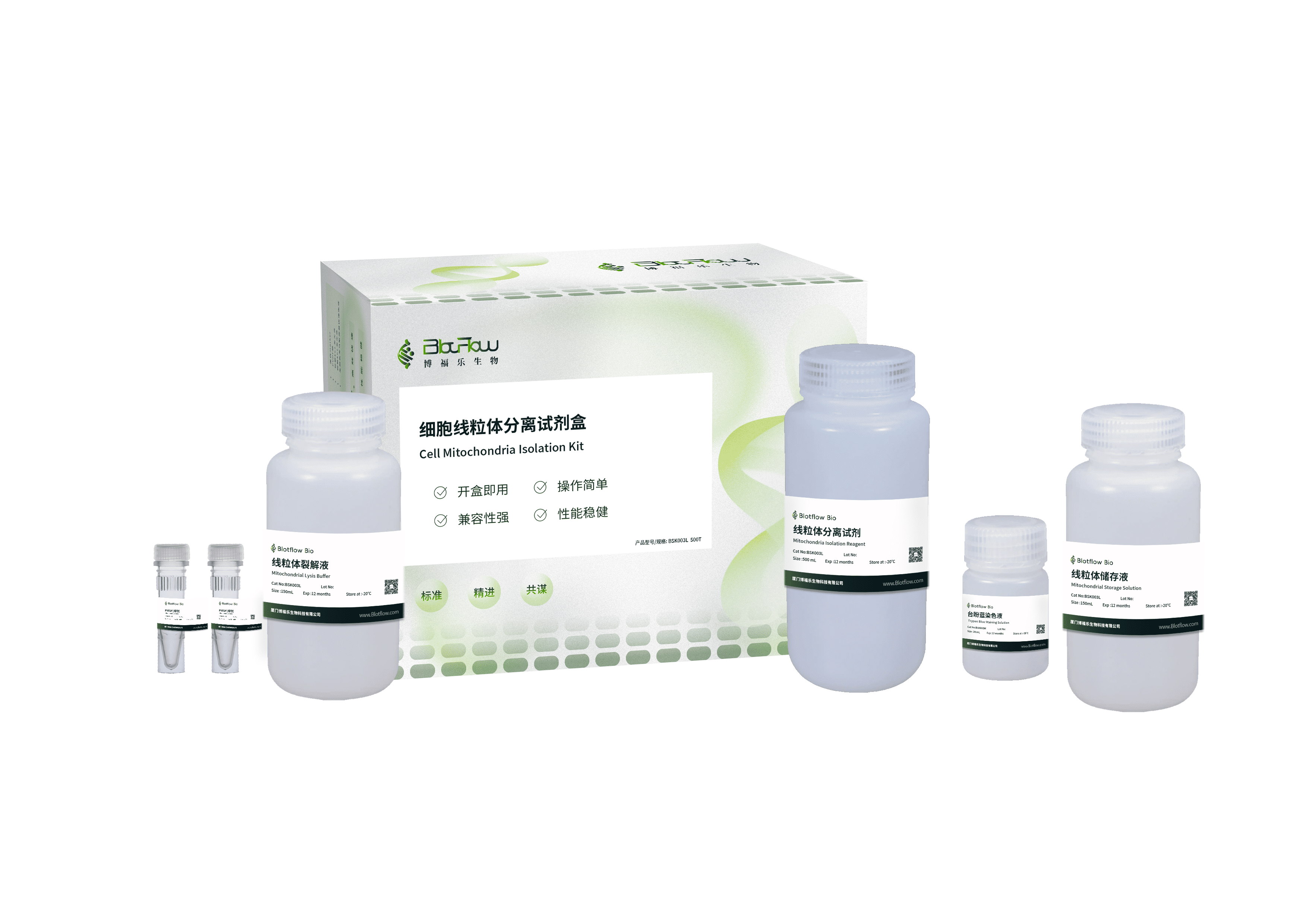 细胞线粒体分离试剂盒