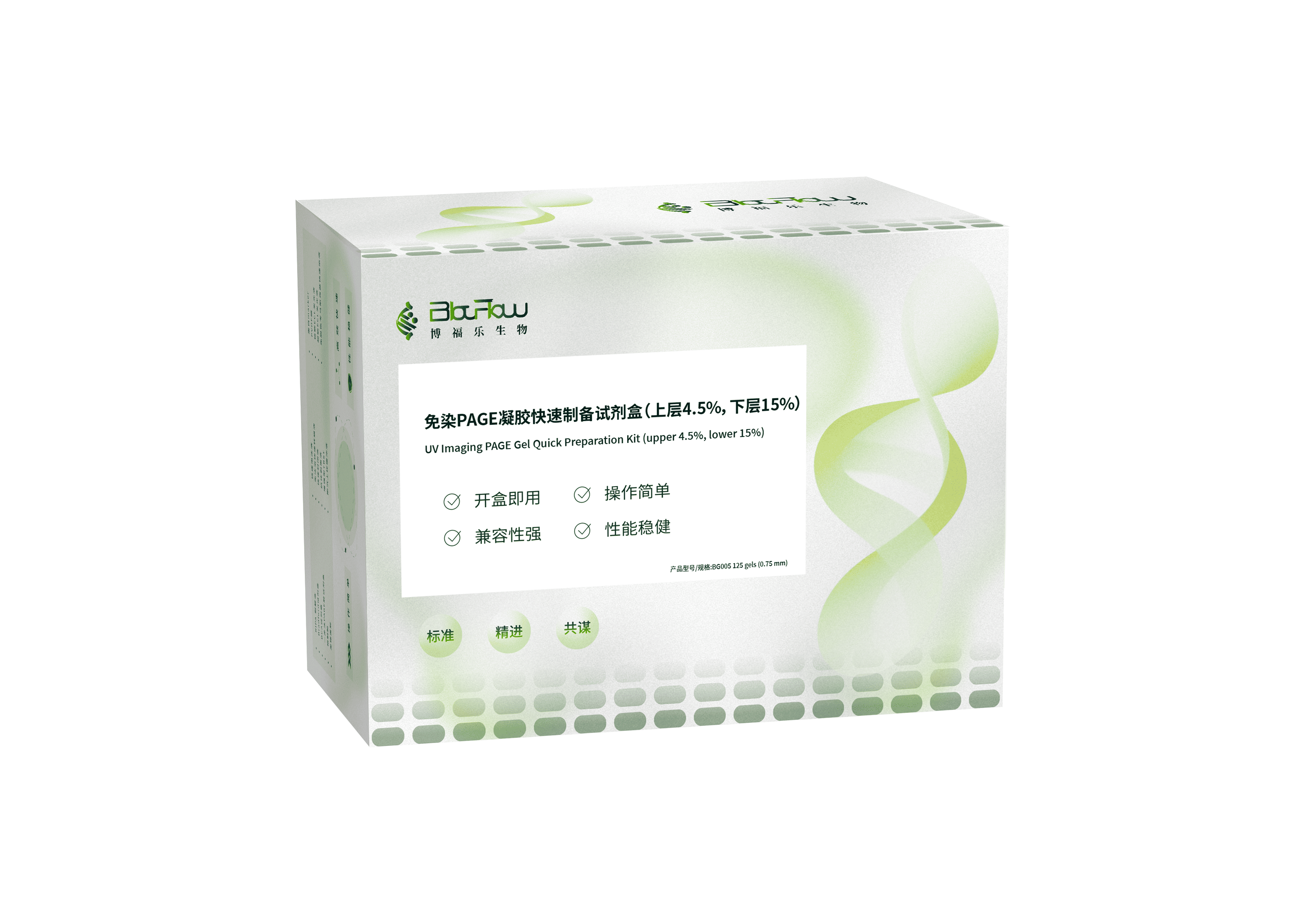 免染PAGE凝胶快速制备试剂盒（下层15%）