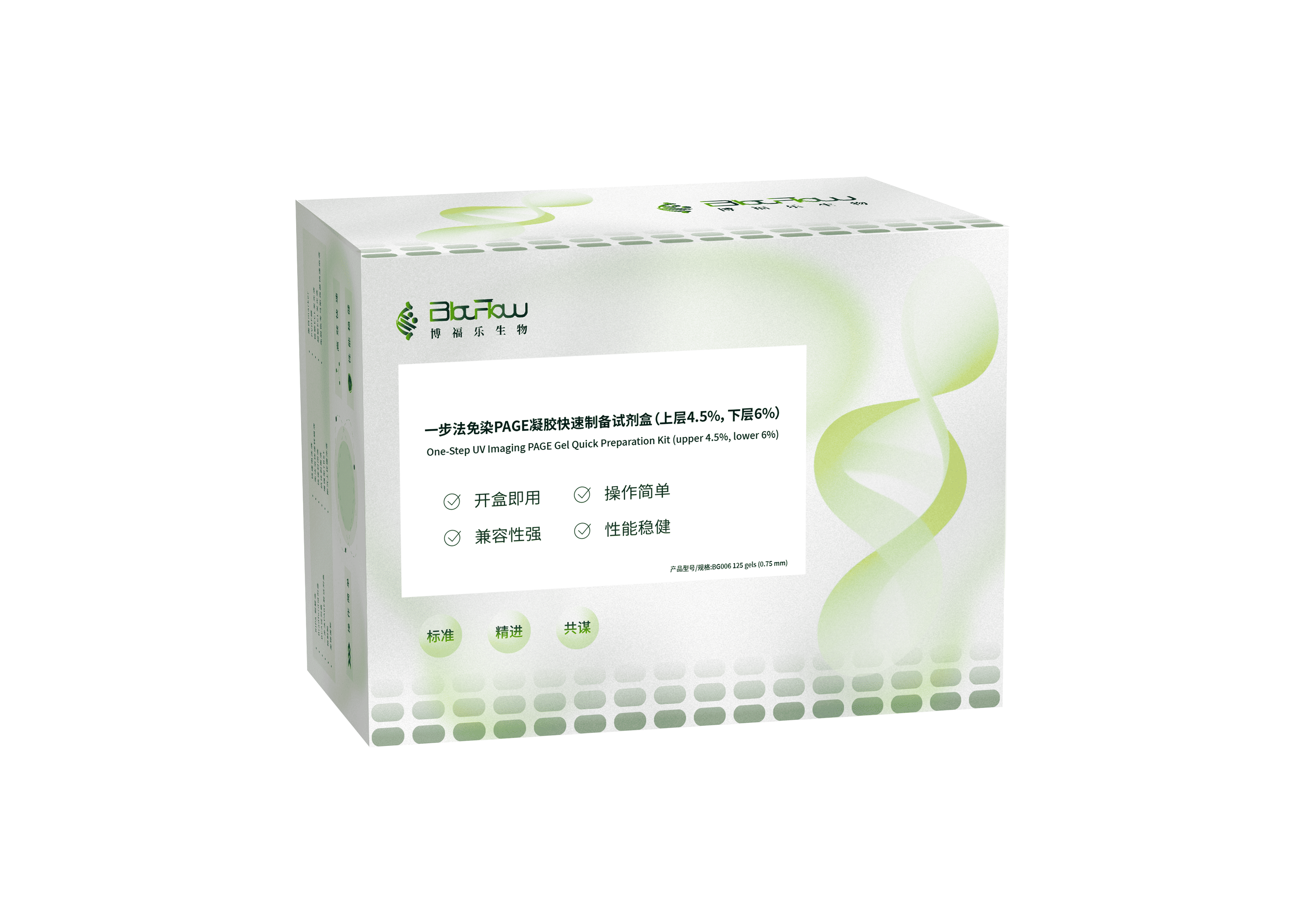 一步法免染PAGE凝胶快速制备试剂盒（下层6%）