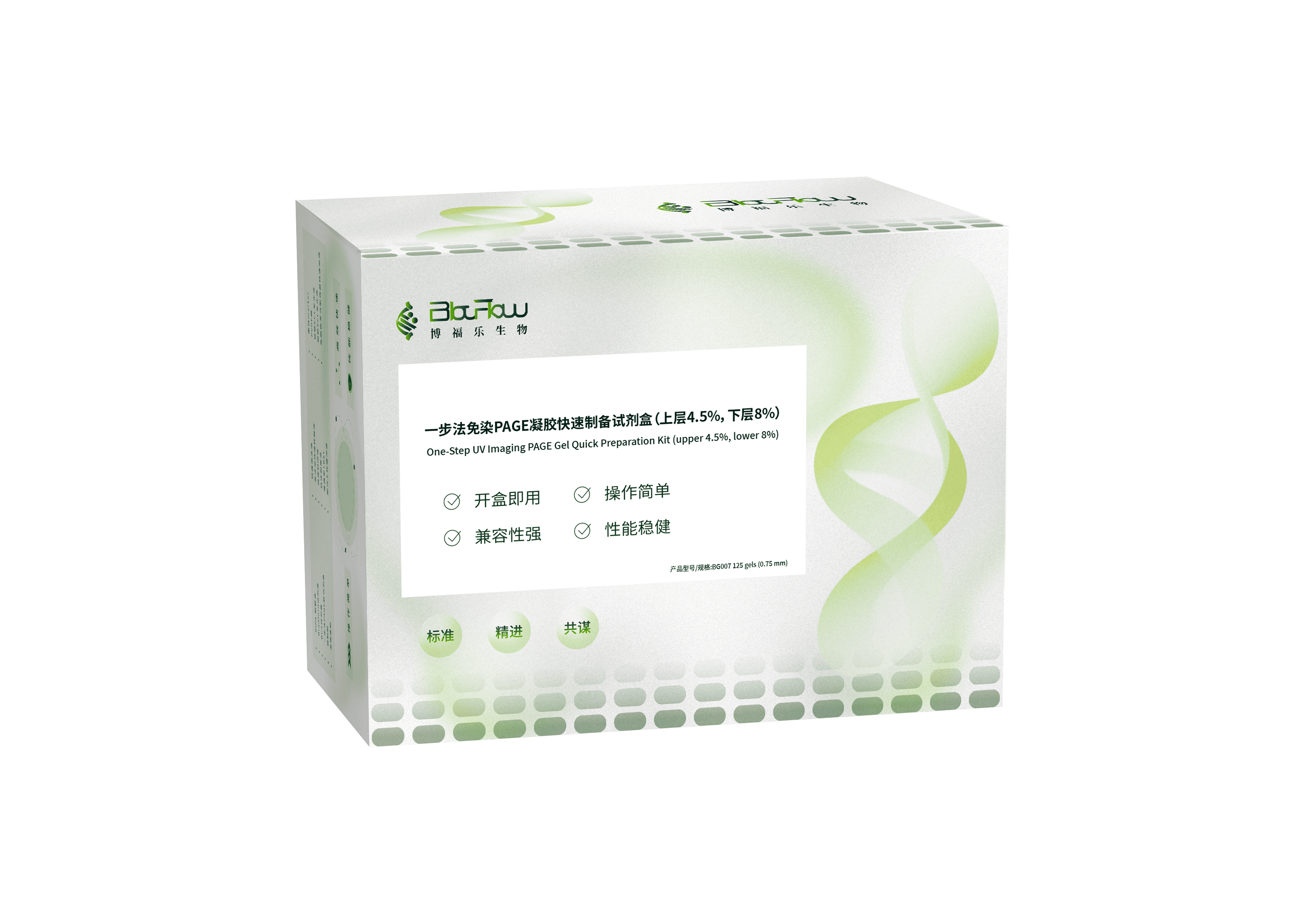 一步法免染PAGE凝胶快速制备试剂盒（下层8%）