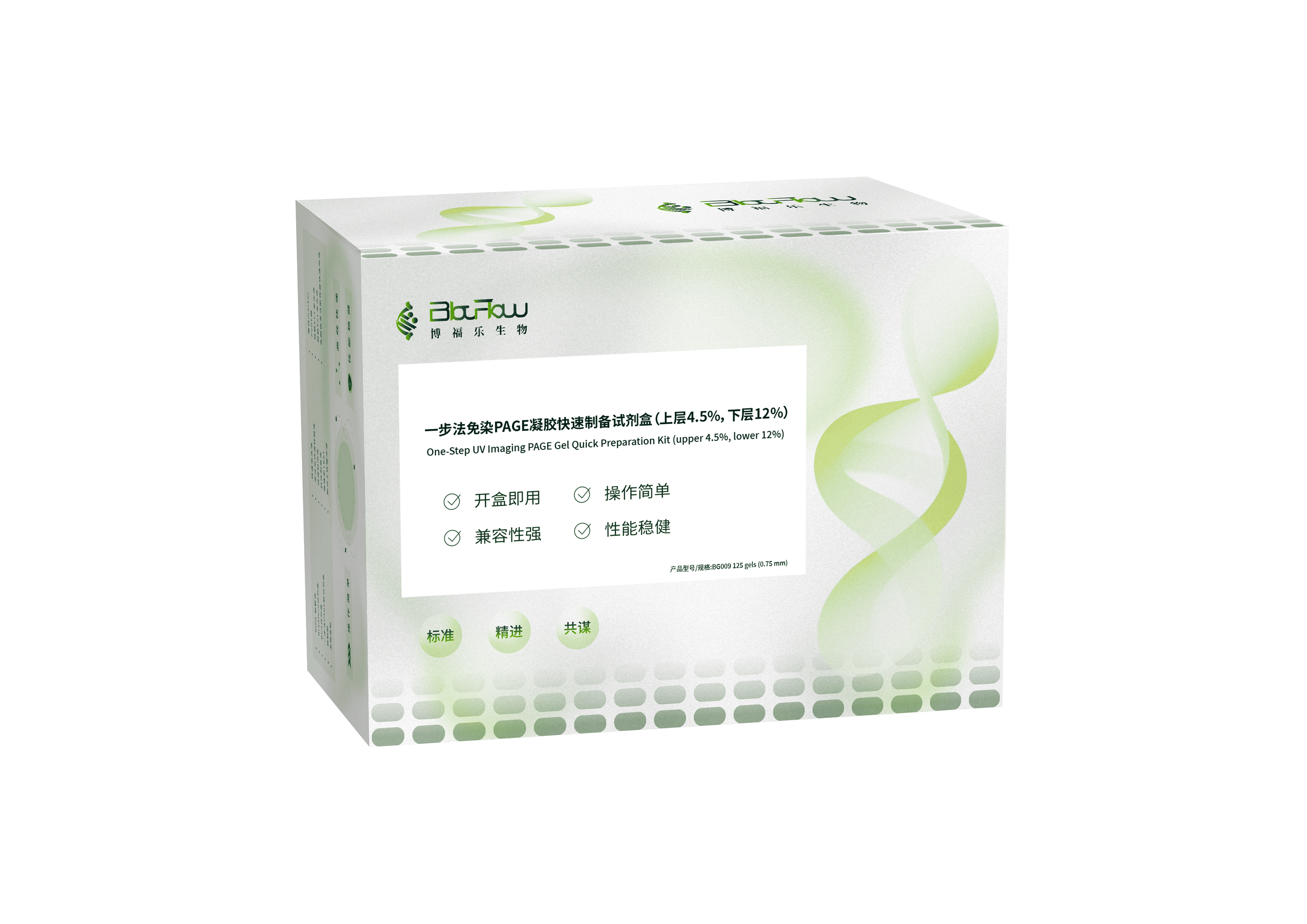 一步法免染PAGE凝胶快速制备试剂盒（下层12%）