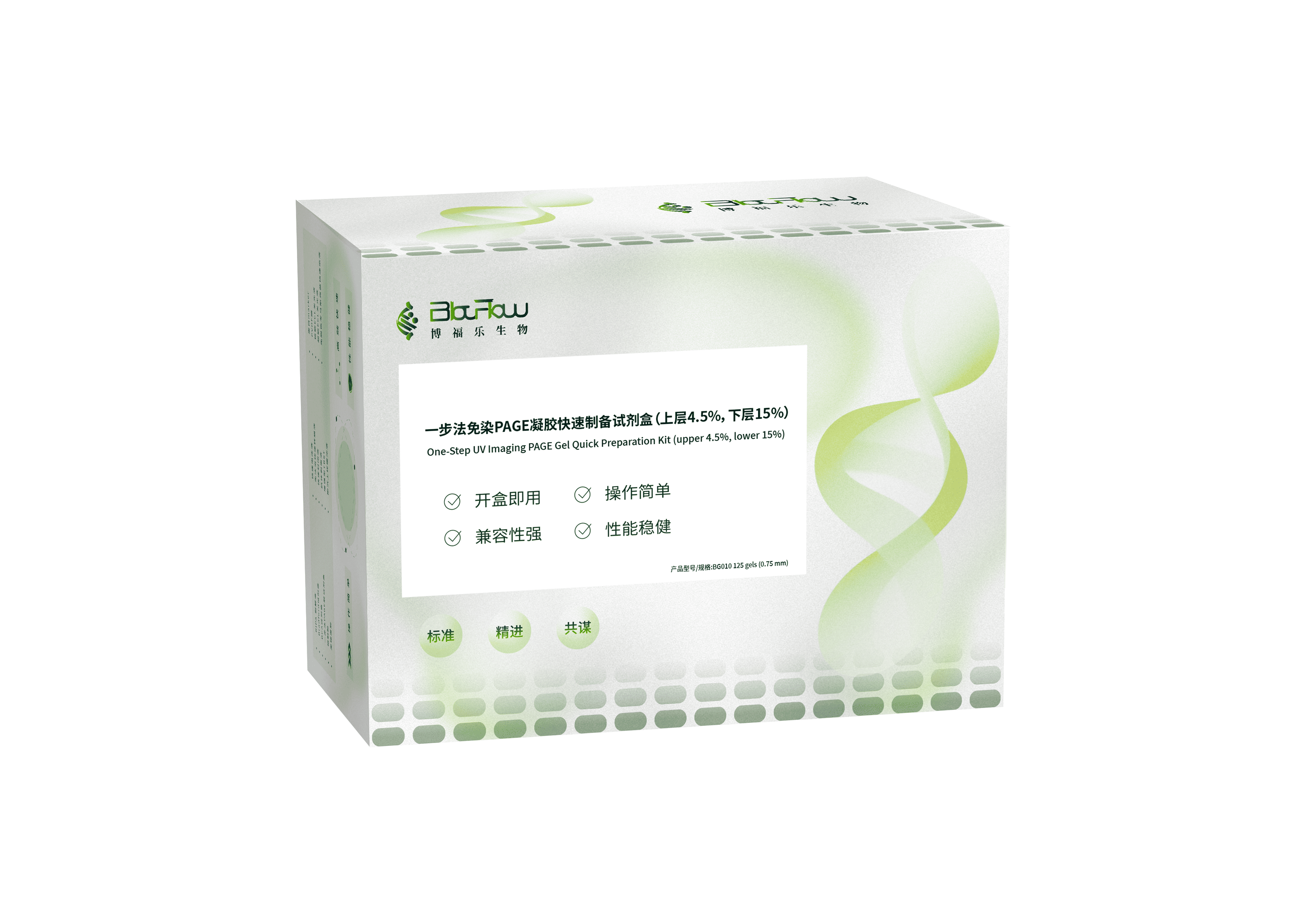 一步法免染PAGE凝胶快速制备试剂盒（下层15%）
